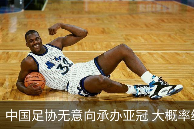 中国足协无意向承办亚冠 大概率继续在卡塔尔踢