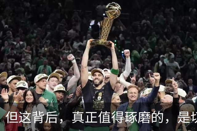 但这背后，真正值得琢磨的，是切尔西这笔签名的合理性