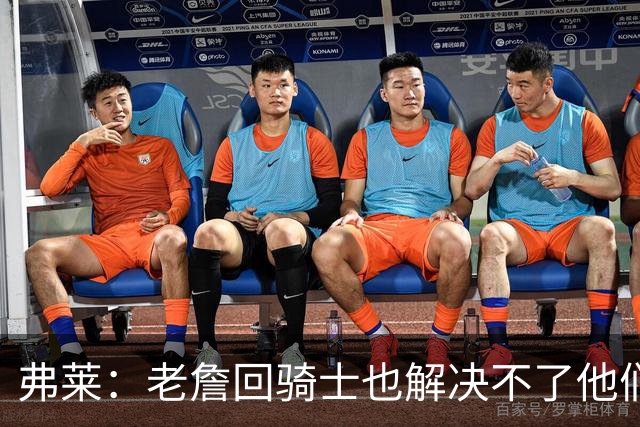 弗莱：老詹回骑士也解决不了他们内讧的问题 真不该去趟浑水