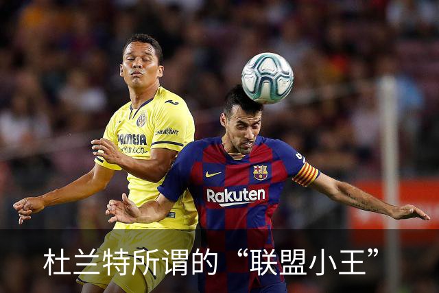 杜兰特所谓的“联盟小王”