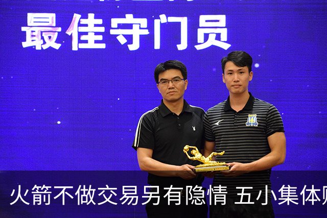 火箭不做交易另有隐情 五小集体贬值换不动了？