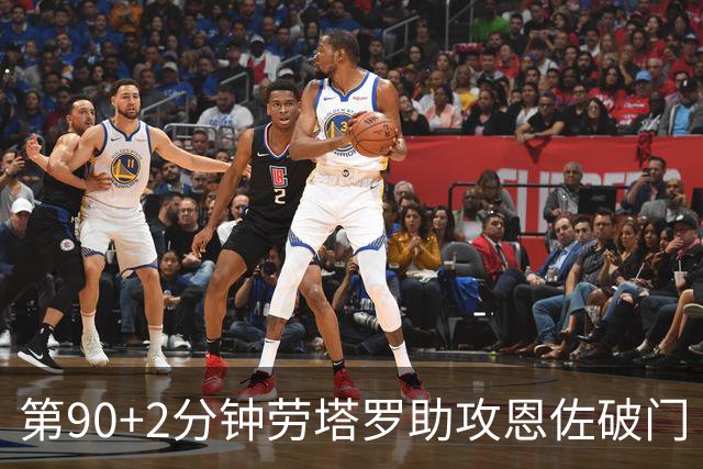 第90+2分钟劳塔罗助攻恩佐破门 阿根廷让二追三3-2埃及