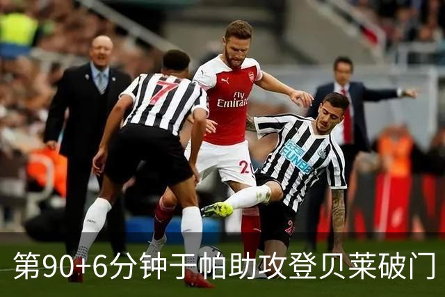 第90+6分钟于帕助攻登贝莱破门 法国暂4-5落后英格兰