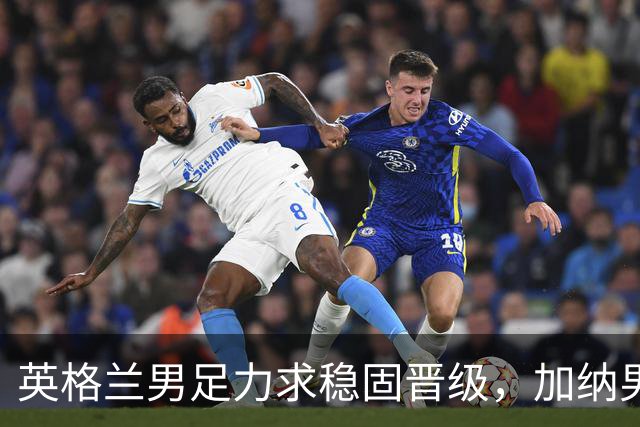 英格兰男足力求稳固晋级，加纳男足对决前景堪忧