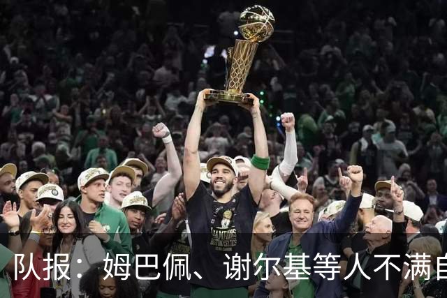 队报：姆巴佩、谢尔基等人不满自己的形象被用于博彩广告