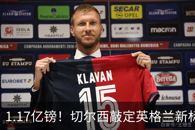 1.17亿镑！切尔西敲定英格兰新标王，6年合同+周一体检
